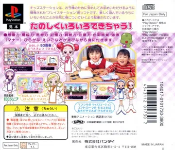 Kids Station - Motto! Oja Majo DoReMi - Maho-dou Smile Party (JP) box cover back